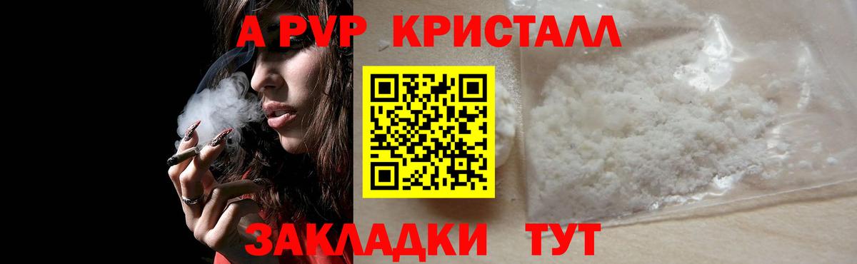 А ПВП Crystall Кириши