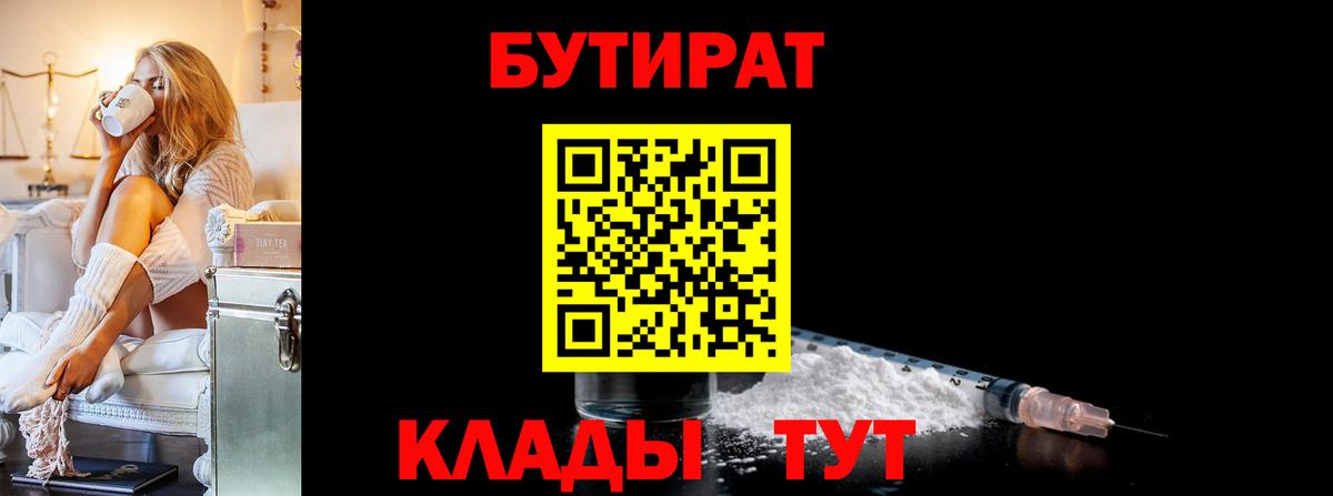 Бутират буратино  БУТИРАТ  Кириши  Вход с VPN 