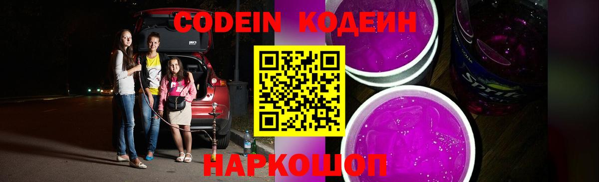 Codein напиток Lean (лин) Кириши